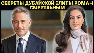 тайный роман пожилого женатого мужчины с молодой женщиной в Дубае закончился трагедией.