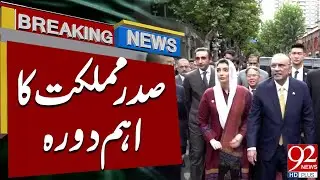 President Zardari visits CPC memorial in Shanghai | Breaking News |92NewsHD
