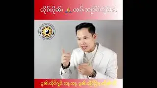 သိုၵ်ႈပိုၼ်း ထၵ်ႉသႃဝဵင်းၵျဵင်းမႆႇ