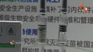 Vaccines shown at first trade fair since pandemic in Beijing #ที่นี่ThaiPBS #ThaiPBS