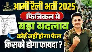 Indian Army 2025: Physical Test Update |