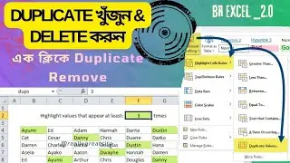Excel এ যেকোনো Data থেকে Duplicate খুঁজে Highlight ও Remove করুন |#duplicate #youtubevideo 