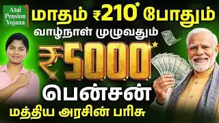 Atal Pension Yojana Scheme Tamil - APY Scheme Extension Untill 2031| Meghala
