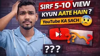 Sirf 5&ndash;10 View Kyun Aate Hain? YouTube Ka Sach