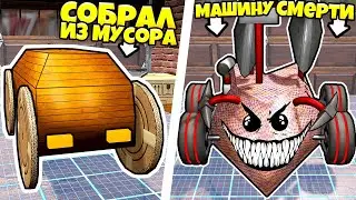 ВЫТАЩИЛ РОБОТА ИЗ ПОМОЙКИ И ПРОКАЧАЛ ЕГО!  - Robot Arena 3