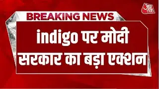 IndiGo Crisis Live News Update: indigo पर मोदी सरकार का बड़ा एक्शन | Aaj Tak LIVE