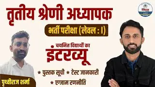 REET MAINS SELECTED INTERVIEW | PRITHVIRAJ SHARMA L1 SELECTED |EXAM STRATEGY BOOK LIST 