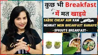 Evening Snacks | Easy Breakfast Recipes | Breakfast Ideas |  Healthy snacks | Sprouts benefits|