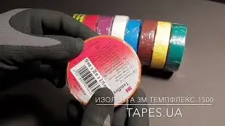 Изолента 3М Темфлекс 1500 Scotch