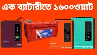 ১ ব্যাটারিতে ১৬০০ ওয়াট || Anern SCI-EVO-2000 MP PT Solar Inverter || Evo 2000 Inverter Price bd