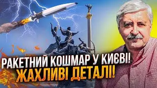 🤯 рф устроила ад в Киеве, но получился облом! Как столица пережила ужасную атаку? / РОМАНЕНКО