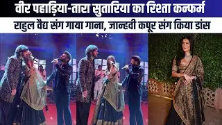 Veer Pahariya की बहन Deeya Shroff की शादी में Tara Sutariya ने गाया गाना,Janhvi Kapoor संग किया डांस