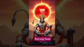 atma ki Shuddhi ke liye Bajrang baan ka Jaap Karen 🙏🙏🙏🙏🙏🚩🌹🚩🌹🌹🙏🚩