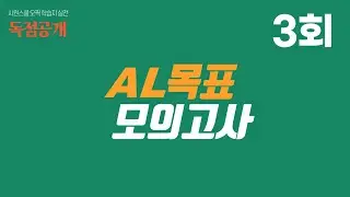 [오픽TV 독점공개] 오픽 AL 목표 실전 모의고사 3회 5-6 | 강지완 오픽TV | 시원스쿨 오픽 학습지 실전 모의고사 11회