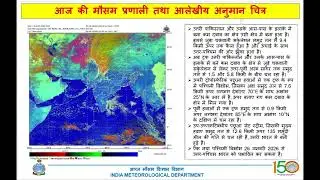 बिहार राज्य मौसम परिचर्चा | Bihar Weather Update  23rd January 2026 📢