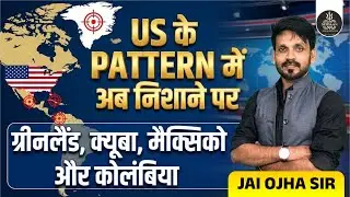 Geopolitics of Americas: Why US wants Greenland? | Cuba & Mexico Crisis Analysis | Jai Sir | Shivaan