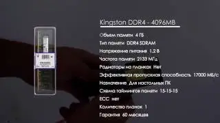 Распаковка оперативной памяти  Kingston DDR4 - 4GB