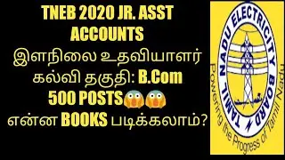 TNEB JUNIOR ASSISTANT ACCOUNTS RECRUITMENT - 500 POSTS.