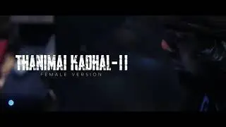 KANNUKULLA NIKIRA |THANIMAI KADHAL 2| FEMALE VERSION| LOVELY RAPPER - SHRIDHAR & NISHANT ft KAMALAJA