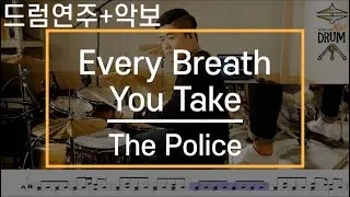 [Every Breath You Take]The Police-드럼(연주,악보,드럼커버,Drum Cover,듣기);AbcDRUM