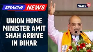 Union Home Minister Amit Shah Arrive In Bihar; Meets CM Nitish Kumar At His Residence | News18