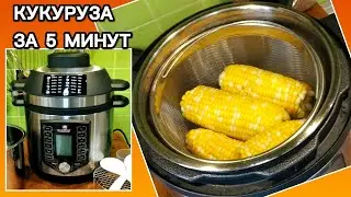КАК БЫСТРО ПРИГОТОВИТЬ КУКУРУЗУ #yummy #кукуруза 