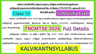 Tamil Nadu Chief Minister Talent Search Exam 2026 Full Details in Tamil / Class 10 Scholarship Exam 