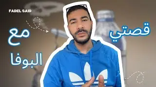 قصتي مع مخدر البوفا …  من تجربة وحدة للإدمان!