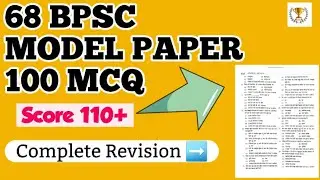 🔴 68 Bpsc Model paper | Best mcq for Revision | 100 GS mcq 68 bpsc pt के लिए | Kbc nano, Edu teria