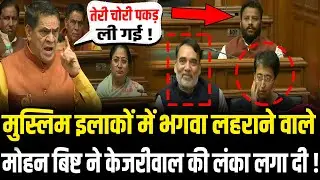 सदन में Mohan Singh Bisht हुए आगबबूला आतिशी समेत पुरे विपक्ष की धज्जियां !| Mohan Singh Bisht Speech