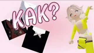 ~КАК СОЗДАТЬ~ T-shirt В РОБЛОКС В 2025 ГОДУ~Roblox_star~