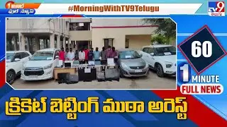 Cricket Betting gang arrested in Hyderabad | IPL Betting - TV9