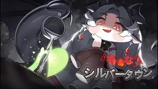 「有毒なシルバータウン」ヴィヴィのテーマ劇場、まもなく公開！