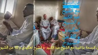 فن الرسمة بزاكورة مع ابرز الشيوخ هذا الفن ومع ابرز القصائد 😍