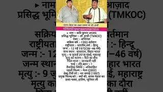 Biography Of Dr. Hathi bhai #trending #bollywood #biography #tmkoc #tmkocmemes #drhathi #jethalal #m
