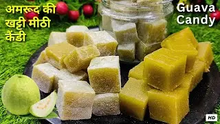 5 मिनट में बनाएं खट्टी-मीठी अमरूद की कैंडी | Guava Candy Recipe | Amrood Candy | Guava Jelly Recipe