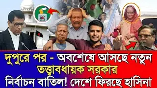 Ajker Bangla Khobor 20 Janu 2026 | Bangladesh Latest News | Obaidul Quader
