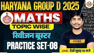 HSSC GROUP D 2025 | MATHS | GROUP D MATHS CLASSES | PRACTICE SET 08 | BY BOBBY SIR