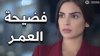 سيرتها على كل لسان هي وعشيقها 😱😱 مسلسل وين كنتي