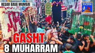 8 MUHARRAM GASHT | KESAR BAUG MUMBAI | 2024