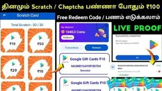 Scratch & Chaptcha Earn Free Redeem Code | Free Google Gift Cards | Money Earning Apps Tamil
