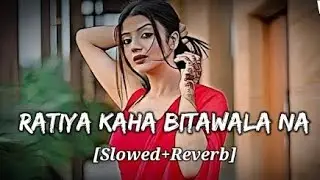 RATIYA KAHA BITAWALA NA ( SLOWED + REVERB ) रतिया कहा बितवल ना DEEPAK DILAR BY LOFI SOUND VIBES 