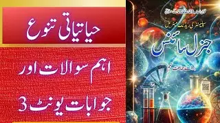 General Science Class 9th||Unit 3 Biodiversity||Federal Board ||New Book 2025