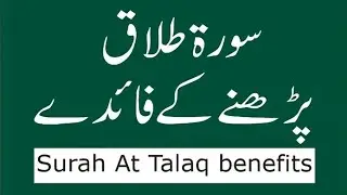 surah talaq ki fazilat | surah al talaq benefits in Urdu
