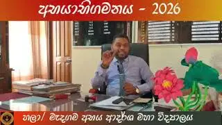 අභිමානවත් අභය දූ දරුවන්ට ආරාධනා