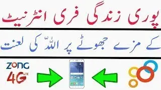 ZoNG- Free Internet Unlimited New Trick 2018 top trick by take care of technical