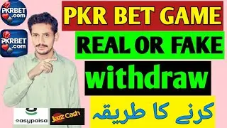 PkrBet Game Se Withdraw Kaise Karen || PkrBet Game Withdraw PKR Bet Game complete review 