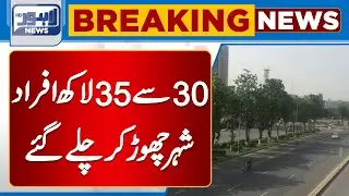 Lahore Roads Empty On Eid | Lahore News HD