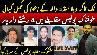 Vella Munda&rsquo;s Father K*dnapp*ng Case | Four Cousins Encountered by Punjab Police