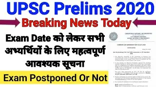 UPSC Prelims Exam 2020 Postponed Or Not | upsc prelims Big Update | upsc prelims postponed updates |